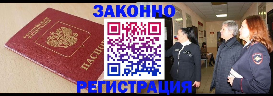 купить прописку в Кушве